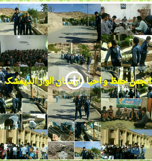 انجمن دارستان الوار مشک انجمن دارستان الوار و مشک